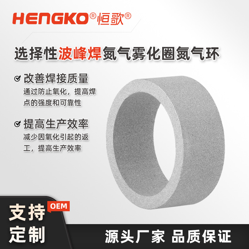 選擇性波峰焊氮?dú)猸h(huán)_金屬納米氮?dú)鈮|圈