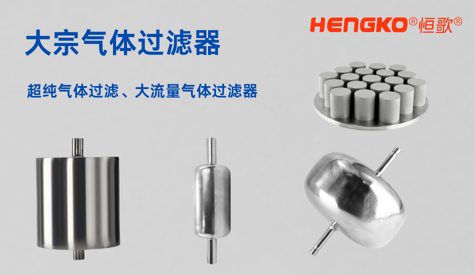 大宗氣體過濾器.png