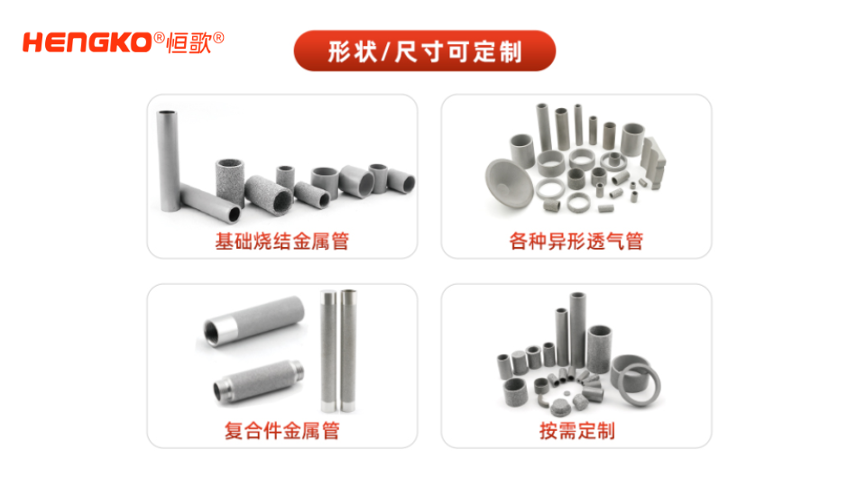 粉末燒結(jié)濾管.png