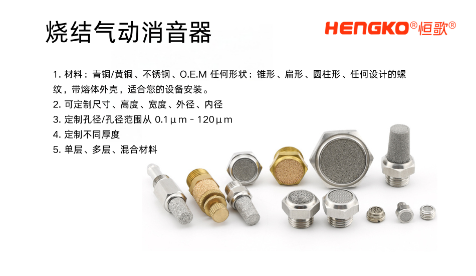 燒結(jié)氣動消音器.png